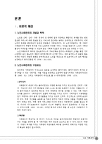 [사회복지] 노인 사례관리-3