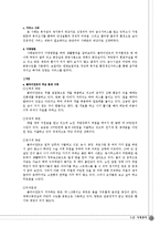 [사회복지] 노인 사례관리-12