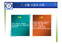 [금융공학, 공학, 선물, 시장, 돈육] 돈육 선물 시장-5