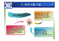 [금융공학, 공학, 선물, 시장, 돈육] 돈육 선물 시장-17