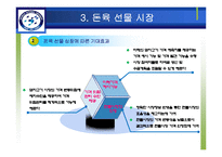 [금융공학, 공학, 선물, 시장, 돈육] 돈육 선물 시장-20
