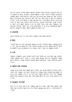 [고혈압] 고혈압의 개념, 발생원인, 증상, 종류와 고혈압의 진단, 고혈압의 합병증 및 고혈압의 예방 그리고 고혈압의 치료에 관한 분석-4