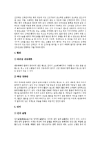 [고혈압] 고혈압의 개념, 발생원인, 증상, 종류와 고혈압의 진단, 고혈압의 합병증 및 고혈압의 예방 그리고 고혈압의 치료에 관한 분석-9