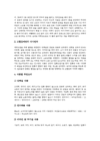 [고혈압] 고혈압의 개념, 발생원인, 증상, 종류와 고혈압의 진단, 고혈압의 합병증 및 고혈압의 예방 그리고 고혈압의 치료에 관한 분석-11