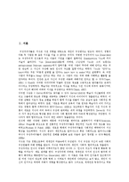 [구성주의] 구성주의의 개념, 원리와 구성주의 학습수업모형, 교수학습관, 교수학습모형 및 구성주의적 수업 사례 분석-2
