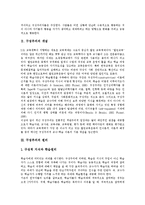 [구성주의] 구성주의의 개념, 원리와 구성주의 학습수업모형, 교수학습관, 교수학습모형 및 구성주의적 수업 사례 분석-3