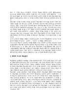 [구성주의] 구성주의의 개념, 원리와 구성주의 학습수업모형, 교수학습관, 교수학습모형 및 구성주의적 수업 사례 분석-4