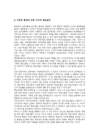 [구성주의] 구성주의의 개념, 원리와 구성주의 학습수업모형, 교수학습관, 교수학습모형 및 구성주의적 수업 사례 분석-5