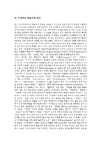 [구성주의] 구성주의의 개념, 원리와 구성주의 학습수업모형, 교수학습관, 교수학습모형 및 구성주의적 수업 사례 분석-6