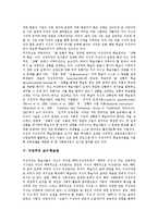 [구성주의] 구성주의의 개념, 원리와 구성주의 학습수업모형, 교수학습관, 교수학습모형 및 구성주의적 수업 사례 분석-8