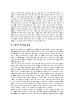 [구성주의] 구성주의의 개념, 원리와 구성주의 학습수업모형, 교수학습관, 교수학습모형 및 구성주의적 수업 사례 분석-9