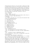[구성주의] 구성주의의 개념, 원리와 구성주의 학습수업모형, 교수학습관, 교수학습모형 및 구성주의적 수업 사례 분석-12