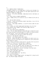 [구성주의] 구성주의의 개념, 원리와 구성주의 학습수업모형, 교수학습관, 교수학습모형 및 구성주의적 수업 사례 분석-13
