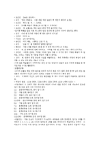 [구성주의] 구성주의의 개념, 원리와 구성주의 학습수업모형, 교수학습관, 교수학습모형 및 구성주의적 수업 사례 분석-14