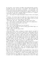 [구성주의] 구성주의의 개념, 원리와 구성주의 학습수업모형, 교수학습관, 교수학습모형 및 구성주의적 수업 사례 분석-15