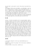 [구성주의] 구성주의의 개념, 원리와 구성주의 학습수업모형, 교수학습관, 교수학습모형 및 구성주의적 수업 사례 분석-16