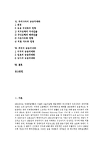 [국제금융, 금융국제화] 국제금융의 개념, 배경과 국제금융의 기능, 분류, 국제금융의 영향 및 우리나라의 금융국제화, 외국의 금융국제화에 관한 분석-2