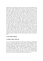 [국제금융, 금융국제화] 국제금융의 개념, 배경과 국제금융의 기능, 분류, 국제금융의 영향 및 우리나라의 금융국제화, 외국의 금융국제화에 관한 분석-8