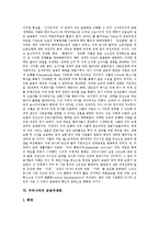 [국제금융, 금융국제화] 국제금융의 개념, 배경과 국제금융의 기능, 분류, 국제금융의 영향 및 우리나라의 금융국제화, 외국의 금융국제화에 관한 분석-11