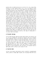 [국제금융, 금융국제화] 국제금융의 개념, 배경과 국제금융의 기능, 분류, 국제금융의 영향 및 우리나라의 금융국제화, 외국의 금융국제화에 관한 분석-13