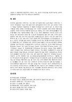 [국제금융, 금융국제화] 국제금융의 개념, 배경과 국제금융의 기능, 분류, 국제금융의 영향 및 우리나라의 금융국제화, 외국의 금융국제화에 관한 분석-16