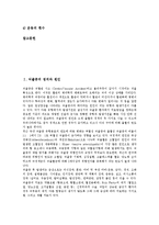 [뇌졸중] 뇌졸중의 정의, 원인, 분류, 위험인자와 뇌졸중의 증상, 진단 검사 및 뇌졸중의 치료, 재활치료 그리고 뇌졸중의 예방 심층 분석-4