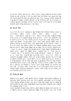 [뉴스, TV뉴스] 뉴스의 개념, 가치와 TV뉴스의 특징, TV뉴스의 영향력 및 TV뉴스의 보도 분석 사례 고찰-3
