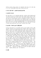 [뉴스, TV뉴스] 뉴스의 개념, 가치와 TV뉴스의 특징, TV뉴스의 영향력 및 TV뉴스의 보도 분석 사례 고찰-10