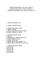 [스톡옵션, 주식매입선택권] 스톡옵션(주식매입선택권)의 개념, 종류, 도입목적과 스톡옵션(주식매입선택권)의 부여절차, 설계방법 및 스톡옵션(주식매입선택권)과 조직구성원과의 관계 심층 분석-1