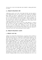 [스톡옵션, 주식매입선택권] 스톡옵션(주식매입선택권)의 개념, 종류, 도입목적과 스톡옵션(주식매입선택권)의 부여절차, 설계방법 및 스톡옵션(주식매입선택권)과 조직구성원과의 관계 심층 분석-3