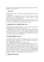 [스톡옵션, 주식매입선택권] 스톡옵션(주식매입선택권)의 개념, 종류, 도입목적과 스톡옵션(주식매입선택권)의 부여절차, 설계방법 및 스톡옵션(주식매입선택권)과 조직구성원과의 관계 심층 분석-5