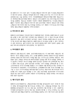 [스톡옵션, 주식매입선택권] 스톡옵션(주식매입선택권)의 개념, 종류, 도입목적과 스톡옵션(주식매입선택권)의 부여절차, 설계방법 및 스톡옵션(주식매입선택권)과 조직구성원과의 관계 심층 분석-7