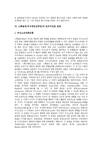 [스톡옵션, 주식매입선택권] 스톡옵션(주식매입선택권)의 개념, 종류, 도입목적과 스톡옵션(주식매입선택권)의 부여절차, 설계방법 및 스톡옵션(주식매입선택권)과 조직구성원과의 관계 심층 분석-8