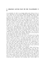 [스톡옵션, 주식매입선택권] 스톡옵션(주식매입선택권)의 개념, 종류, 도입목적과 스톡옵션(주식매입선택권)의 부여절차, 설계방법 및 스톡옵션(주식매입선택권)과 조직구성원과의 관계 심층 분석-9