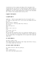 [욕, 욕설, 씹] 욕(욕설)의 종류와 씹이 사용된 욕(욕설) 및 욕(욕설)의 사회적 위치에 관한 분석-3