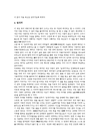 [욕, 욕설, 씹] 욕(욕설)의 종류와 씹이 사용된 욕(욕설) 및 욕(욕설)의 사회적 위치에 관한 분석-10