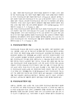 [외상성뇌손상, TBI] 외상성뇌손상(TBI)의 개념, 원인, 분류, 병태생리와 외상성뇌손상(TBI)의 진단 및 외상성뇌손상(TBI)의 치료에 관한 분석-3