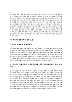 [주가지수선물] 주가지수선물의 의의, 발전, 유형과 주가지수선물의 경제적 기능 및 외국의 주가지수선물의 사례를 통해 본 주가지수선물의 성공 요건 분석-6
