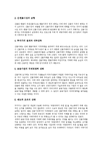 [주가지수선물] 주가지수선물의 의의, 발전, 유형과 주가지수선물의 경제적 기능 및 외국의 주가지수선물의 사례를 통해 본 주가지수선물의 성공 요건 분석-7