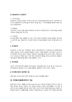 [증권시장, 주식, 차액결제선물환, NDF] 증권의 개념, 증권시장의 기능, 증권시장의 발전과정, 주식의 개념, 주식의 종류와 특징, 주식의 발행, 차액결제선물환(NDF)의 개념, 차액결제선물환(NDF)시장 분석-9