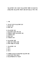 [청소년비행] 청소년비행의 정의, 원인과 청소년비행의 현황 및 민간감시단 운영을 통한 청소년비행 예방에 관한 분석(청소년 비행 사례)-1