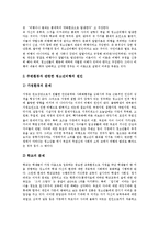 [청소년비행] 청소년비행의 정의, 원인과 청소년비행의 현황 및 민간감시단 운영을 통한 청소년비행 예방에 관한 분석(청소년 비행 사례)-4