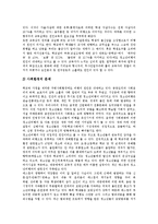 [청소년비행] 청소년비행의 정의, 원인과 청소년비행의 현황 및 민간감시단 운영을 통한 청소년비행 예방에 관한 분석(청소년 비행 사례)-5