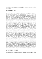 [주민자치센터] 주민자치센터의 의미와 주민자치센터의 추진 현황, 문제점 및 주민자치센터 성공 사례를 통해 본 향후 주민자치센터의 활성화 방안 분석-3