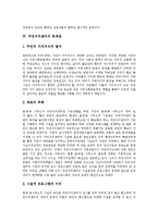 [주민자치센터] 주민자치센터의 의미와 주민자치센터의 추진 현황, 문제점 및 주민자치센터 성공 사례를 통해 본 향후 주민자치센터의 활성화 방안 분석-5