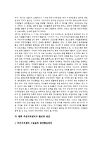 [주민자치센터] 주민자치센터의 의미와 주민자치센터의 추진 현황, 문제점 및 주민자치센터 성공 사례를 통해 본 향후 주민자치센터의 활성화 방안 분석-11