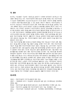 [주민자치센터] 주민자치센터의 의미와 주민자치센터의 추진 현황, 문제점 및 주민자치센터 성공 사례를 통해 본 향후 주민자치센터의 활성화 방안 분석-14