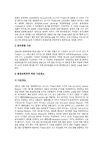 [집단소송, 행정소송, 소송, 분쟁] 집단소송과 행정소송의 의의, 집단소송과 행정소송의 유형, 마이크로소프트사(MS)의 소송 사례, 다양한 PL분쟁 및 소송 사례 분석-9