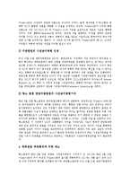 [집단소송, 행정소송, 소송, 분쟁] 집단소송과 행정소송의 의의, 집단소송과 행정소송의 유형, 마이크로소프트사(MS)의 소송 사례, 다양한 PL분쟁 및 소송 사례 분석-10