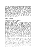 [집단소송, 행정소송, 소송, 분쟁] 집단소송과 행정소송의 의의, 집단소송과 행정소송의 유형, 마이크로소프트사(MS)의 소송 사례, 다양한 PL분쟁 및 소송 사례 분석-11